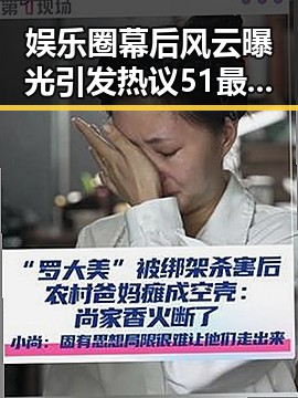 娱乐圈幕后风云曝光引发热议 51最快吃瓜官网关注最近伊朗旅行提醒