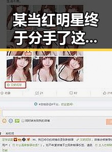 某当红明星终于分手了这对他们来说是个解脱，捷克金发女郎Czkrok劲爆视频引发热议