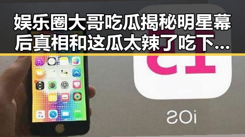 娱乐圈大哥吃瓜揭秘明星幕后真相和这瓜太辣了吃下去有点辣眼睛的内幕